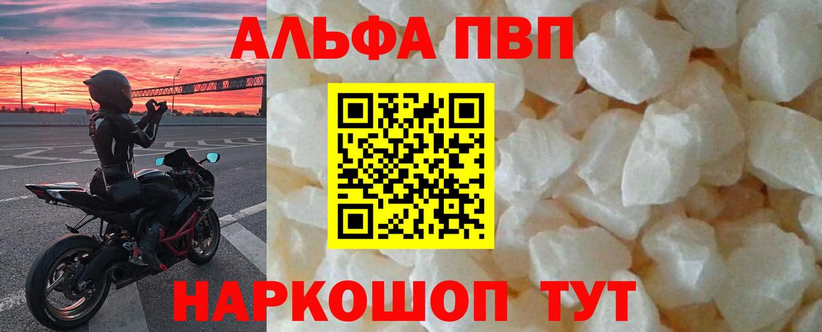 где купить   Вход с VPN  Приморско-Ахтарск  А ПВП Соль  A-PVP VHQ  A PVP СК 