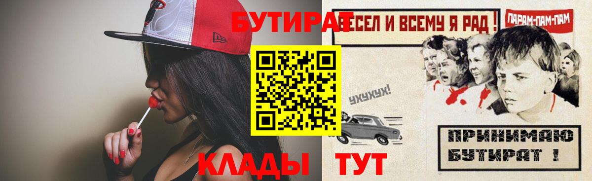 БУТИРАТ 99% Приморско-Ахтарск