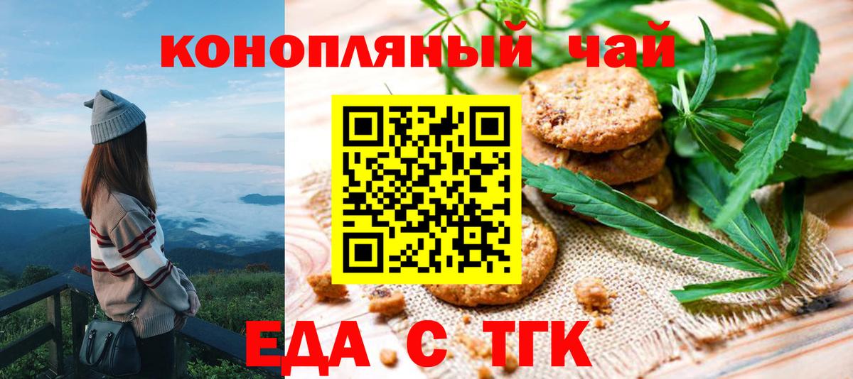 Приморско-Ахтарск  Еда ТГК конопля  Вход с VPN 
