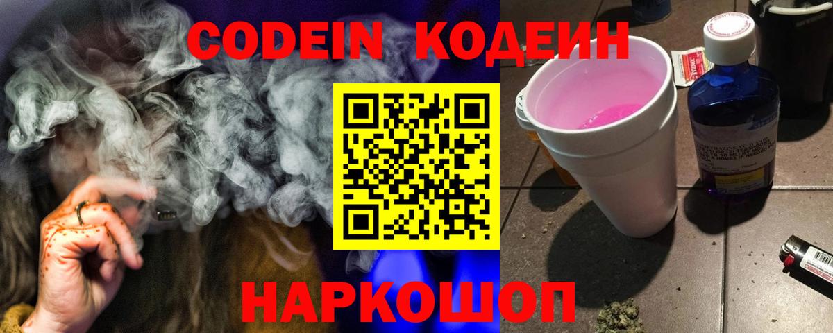Кодеиновый сироп Lean Purple Drank Приморско-Ахтарск
