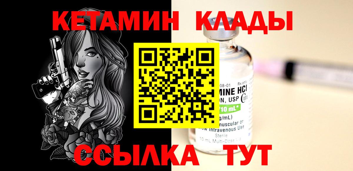 даркнет формула  Кетамин VHQ  Приморско-Ахтарск  Вход с VPN  Кетамин ketamine 