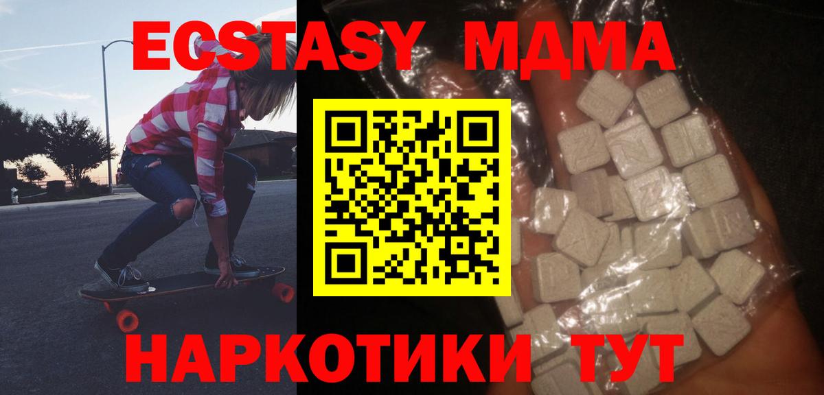 MDMA кристаллы Приморско-Ахтарск