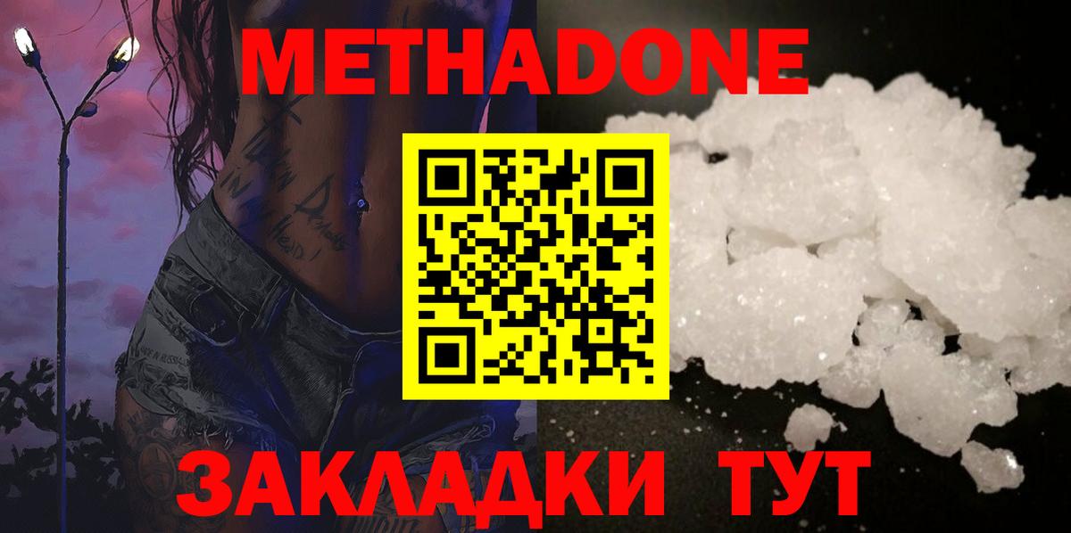 МЕТАДОН мёд  Метадон мёд  Приморско-Ахтарск  Вход с VPN 