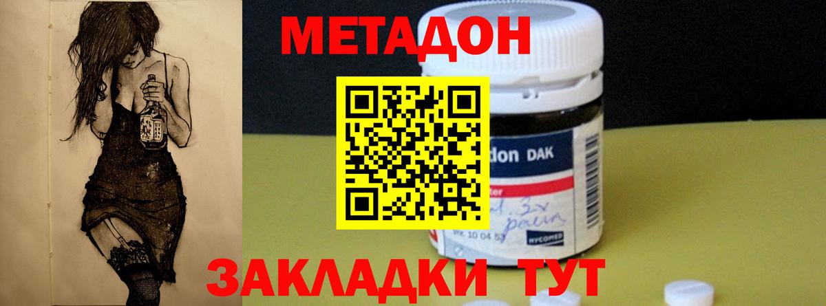 МЕТАДОН мёд Приморско-Ахтарск