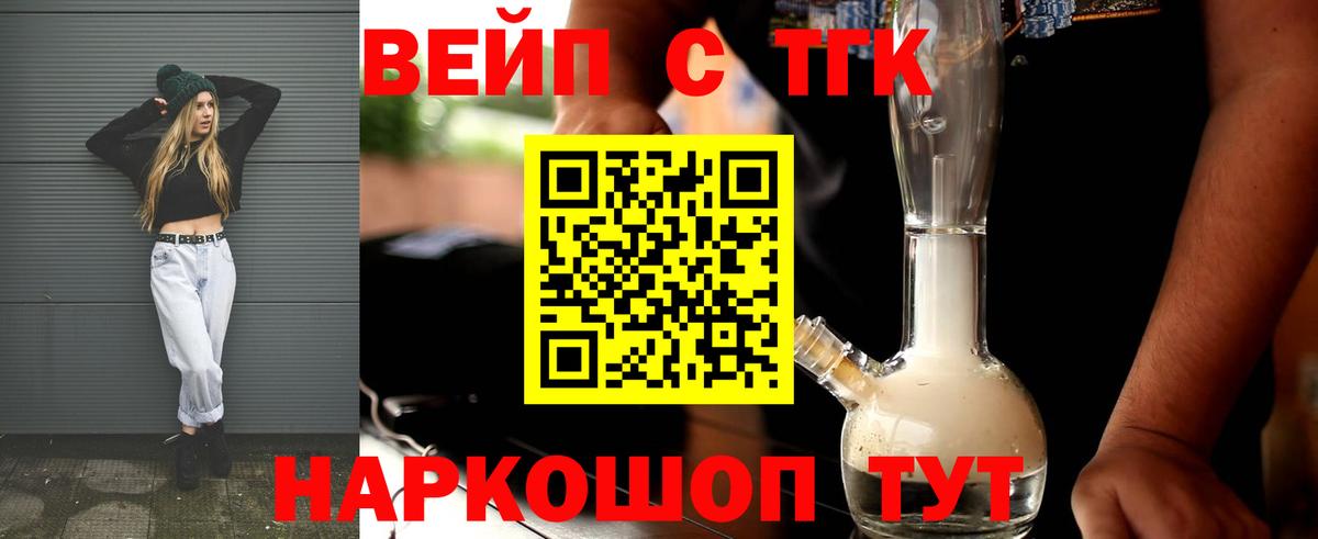 где можно купить наркотик  Дистиллят ТГК вейп  Вход с VPN  Дистиллят ТГК THC oil  Приморско-Ахтарск 